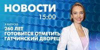 Новости Петербурга к 15:00 - tvspb.ru - ТК Санкт-Петербург