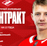 Двусторонний контракт «Спартака» с Дмитрием Соловьёвым, на два года! - ХК Спартак Москва