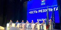 В Калуге стартовал Форум по реализации Народной программы партии «Едина Россия» — «Есть результат» - Телерадиокомпания Ника