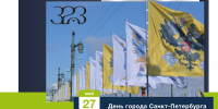 27 мая Санкт-Петербург отмечает 323-ю годовщину со дня основания! - СПб ФИЦ РАН