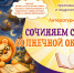 «Сочиняем сказки солнечной окраски» - Областная библиотека для детей и молодежи