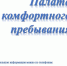 Палата комфортного пребывания.jpg - Детская областная больница