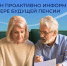 Жители Липецкой области получили уведомления о будущей пенсии на портале госуслуг в 2026 году - Знамя Октября