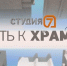 На местном телеканале вышел очередной выпуск программы «Путь к храму» с участием священника Красноярской епархии - Епархия