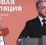 Ежегодное послание губернатора Ставрополья — 2026: текстовая трансляция - ИА Победа 26