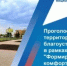 Идёт голосование в рамках федерального проекта ФКГС нацпроекта «Инфраструктура для жизни» - Чекмагушевский район