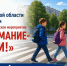 В Кировской области стартовали профилактическое мероприятие  «Внимание-дети!». - Богородский муниципальный округ