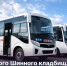 В Красноярске на новое Шинное кладбище запустят автобусы - 1-LINE