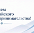 Уважаемые предприниматели! - Министерство по внешним связям и делам народов