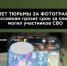 Белгородцев предупредили об уголовной ответственности за съёмку могил бойцов СВО - Сетевое издание Победа 31