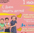 Международный день защиты детей отметят в Донском районе - Донской район