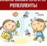 Как выбрать репеллент правильно? - Дуванский район