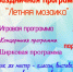 1 июня в парке  "Тополя" пройдет праздничная программа - Газета Сельский труженик