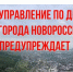Что делать при грозе, урагане и наводнении: инструкция от МКУ Управление по делам ГО и ЧС города Новороссийска - Сетевое издание Официальный Новороссийск