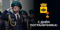 Андрей Кравченко: профессионализм пограничников – залог нерушимости границ - Сетевое издание Официальный Новороссийск