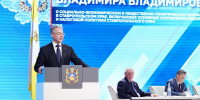 Векторы развития и перспективы Ставрополья - Пятигорская правда