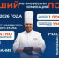 О Всероссийском конкурсе «Лучший по профессии» в номинации «Повар» - Родионово-Несветайский район