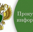 В прокуратуре Харабалинского района 3 июня состоится Общерегиональный день приема граждан - Администрация Харабалинского района