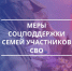 В Смоленской области меры поддержки участников СВО и их семей стали более доступными - Газета Искра