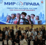 Молодёжный правовой форум «Мир права» прошёл в Ростове на Дону - ГУФСИН Ростовской области