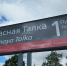 Завершить благоустройство платформы «Красная Талка» в Иванове для наземного метро должны к августу - ГТРК