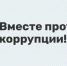 Молодёжь Адыгеи может представить творческие работы на антикоррупционном конкурсе. - Гиагинский район