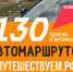 9 автомаршрутов по Воронежской области: как это работает. - Бутурлиновский район