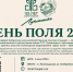 «День поля — 2026» - Администрация Ейского района