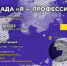 Три орловских студента стали лучшими на всероссийской олимпиаде «Я – профессионал» - OrelTimes.Ru