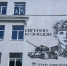 Средней школе №12 города Бологое присвоено имя Героя Советского Союза Евгения Ивановича Кузнецова - Бологовский район