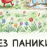 Школа безопасности для детей.. - Новоузенский район