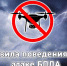 Правила поведения при атаке беспилотников. - Вилегодский муниципальный округ