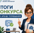 Итоги 98-ого конкурса на аренду помещений - Бизнес-инкубатор