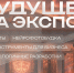 Роботы впервые станут участниками форума «Мой бизнес-ЭКСПО» в Забайкалье - Забайкальский рабочий