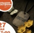 Спектакль «Позывной Лютик» - Управление культуры