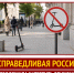 "СПРАВЕДЛИВАЯ РОССИЯ" предложила запретить движение электросамокатов по тротуарам - Справедливая Россия