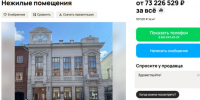 В Самаре выставили на продажу исторический особняк «Управление сберкасс» на ул Куйбышева - ГТРК Самара