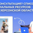 Соцфонд напоминает жителям Херсонской области об опасности мошенников - Правительство Херсонской области