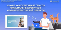 Соцфонд напоминает жителям Херсонской области об опасности мошенников - Правительство Херсонской области