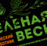подведены итоги Экологического субботника «Зеленая Весна» 2026 года в Смоленской области - фото - 1 - Министерство природных ресурсов и экологии