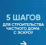 Ружан информируют: ДОМ.РФ запустил программу поручительства для подрядчиков в сфере ИЖС - Рузский городской округ