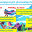 Конкурс километры Победы - Город Буй