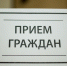 Приём населения руководителями Администрации округа и депутатами пройдёт 2 июня в ТУ Успенское - Городской округ Одинцово