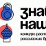 «Знай наших!» 2026: конкурс растущих брендов - Кореновский район