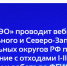 03 июня 2026 года в 9.30 вебинар  по теме: “Обращение с отходами I-II классов опасности и работа во ФГИС ОПВК” для Центрального и Северо-Западного федеральных округов РФ - Город Мончегорск