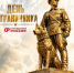 С Днем пограничника! - Справедливая Россия