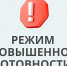 Внимание! Неблагоприятные метеорологические явления Администрация Черекского муниципального района объявляет о введении режима функционирования «Повышенная готовность» - Черекский район