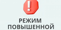 Внимание! Неблагоприятные метеорологические явления Администрация Черекского муниципального района объявляет о введении режима функционирования «Повышенная готовность» - Черекский район