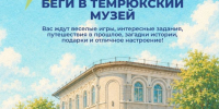 Лето в музее: Темрюкский музей - Историко-Археологический Музей