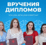 График вручения дипломов выпускникам ЯрГУ в 2026 году - ЯГУ им. П.Г. Демидова